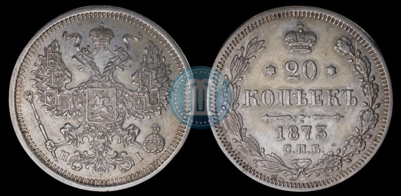 Picture 20 kopecks 1873 year СПБ-HI 