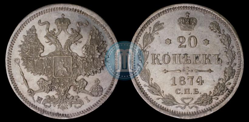 Picture 20 kopecks 1874 year СПБ-HI 
