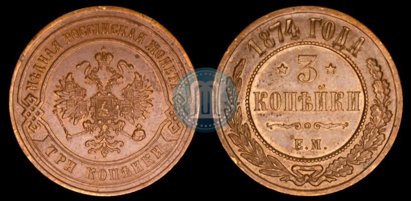 Picture 3 kopecks 1874 year ЕМ 