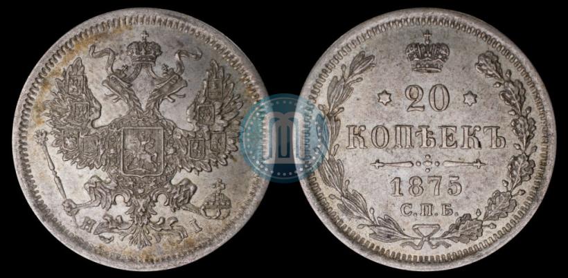 Фото 20 копеек 1875 года СПБ-HI 