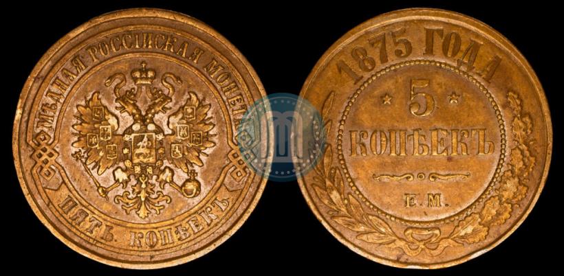 Picture 5 kopecks 1875 year ЕМ 