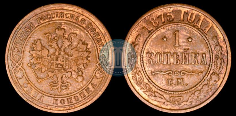 Picture 1 kopeck 1875 year ЕМ 