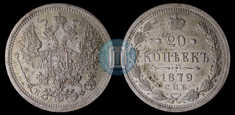 Picture 20 kopecks 1879 year СПБ-НФ 