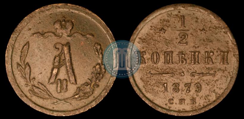 Picture 1/2 kopeck 1879 year СПБ 