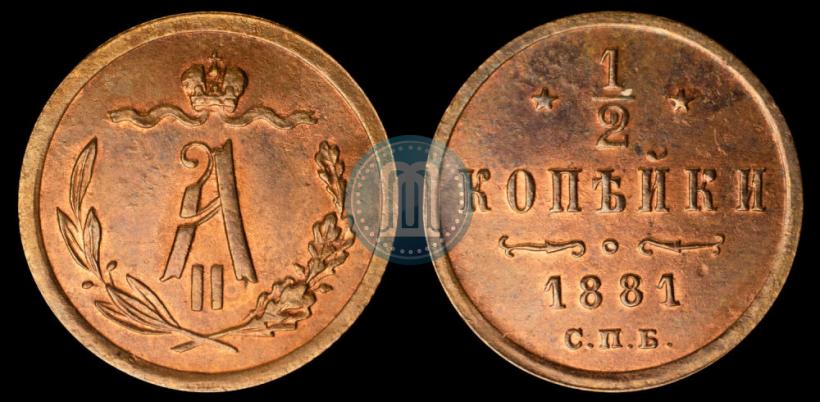 Picture 1/2 kopeck 1881 year СПБ 