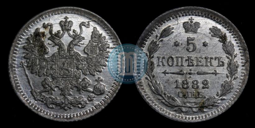 Picture 5 kopecks 1882 year СПБ-НФ 