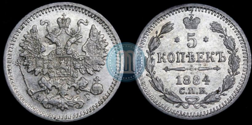 Фото 5 копеек 1884 года СПБ-АГ 