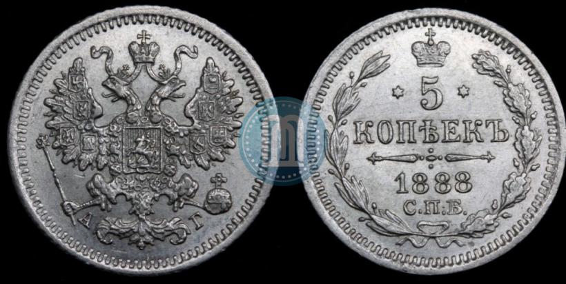 Фото 5 копеек 1888 года СПБ-АГ 