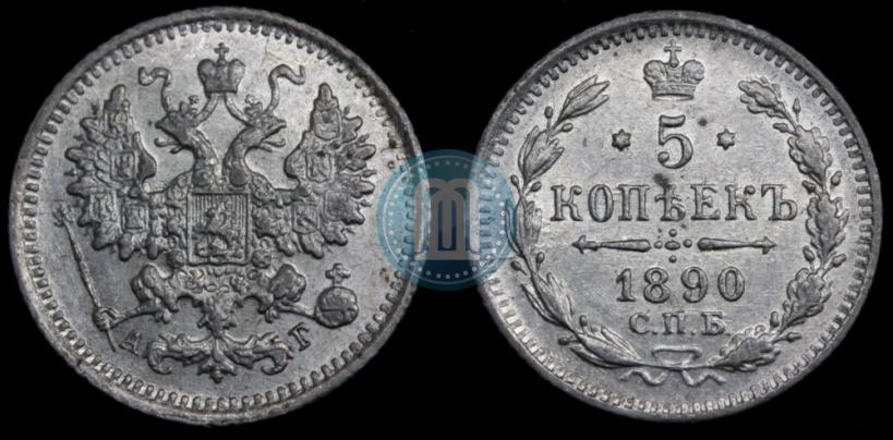 Picture 5 kopecks 1890 year СПБ-АГ 