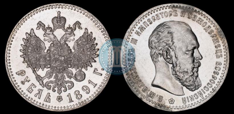 Picture 1 rouble 1891 year (АГ) 