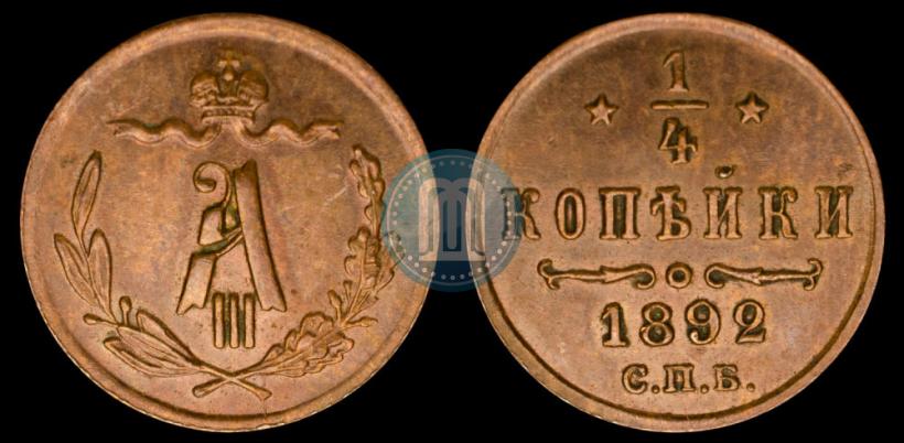 Picture 1/4 kopeck 1892 year СПБ 