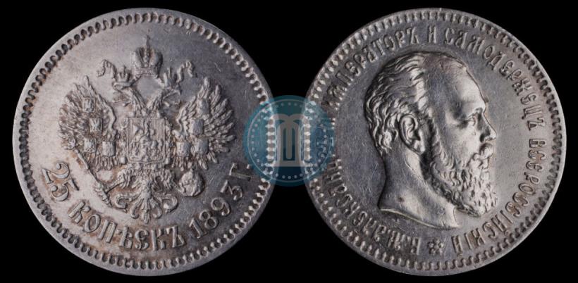 Picture 25 kopecks 1893 year (АГ) 