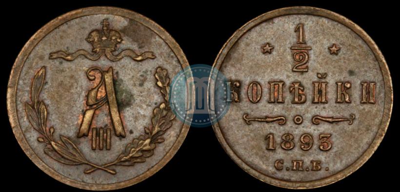 Picture 1/2 kopeck 1893 year СПБ 