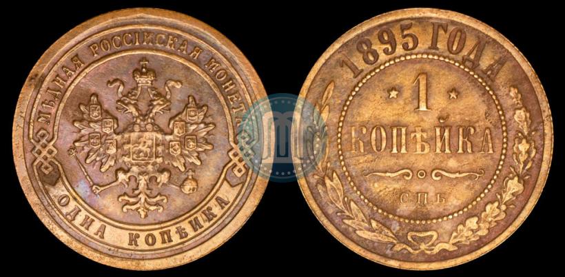 Picture 1 kopeck 1895 year СПБ 