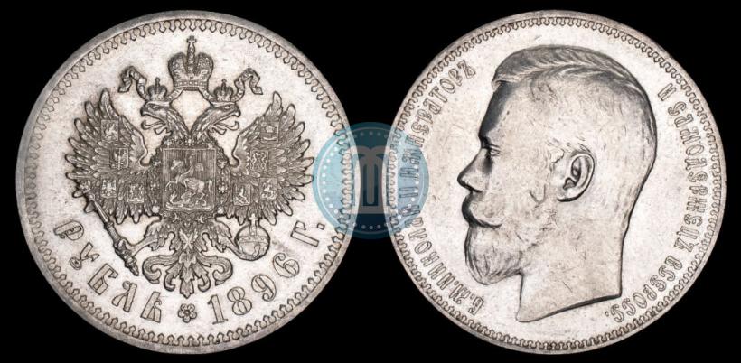 Фото 1 рубль 1896 года (АГ) 