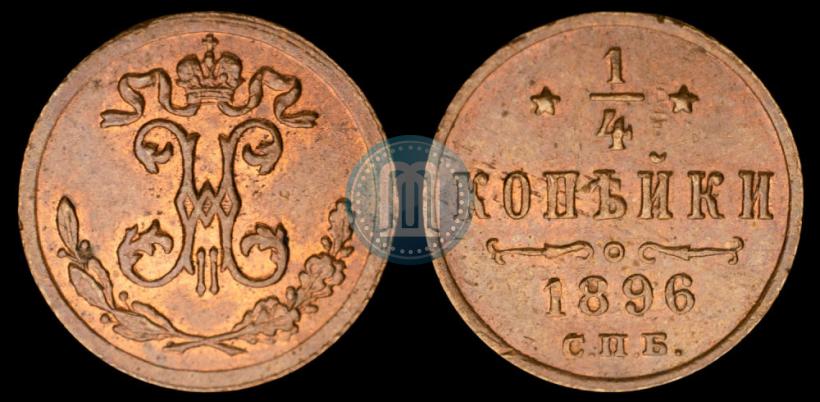 Picture 1/4 kopeck 1896 year СПБ 