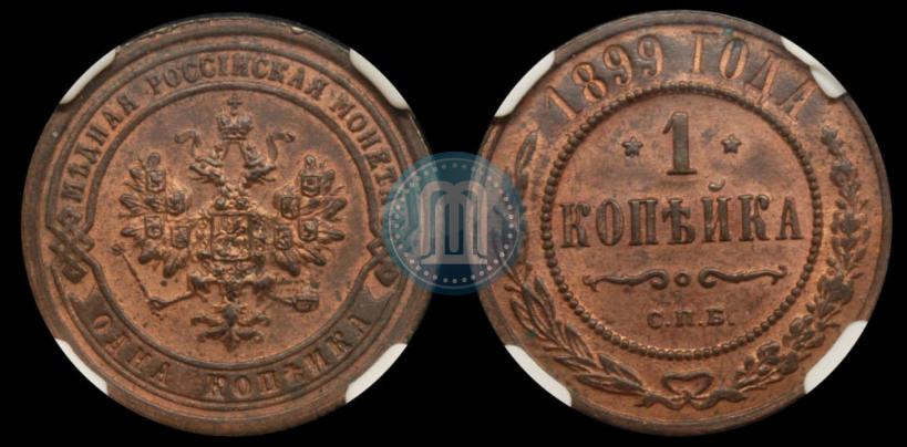 Picture 1 kopeck 1899 year СПБ 