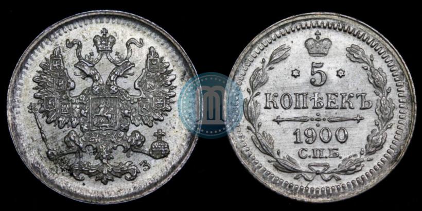 Фото 5 копеек 1900 года СПБ-ФЗ 