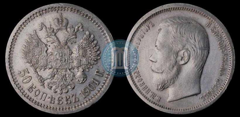 Фото 50 копеек 1901 года (ФЗ) 