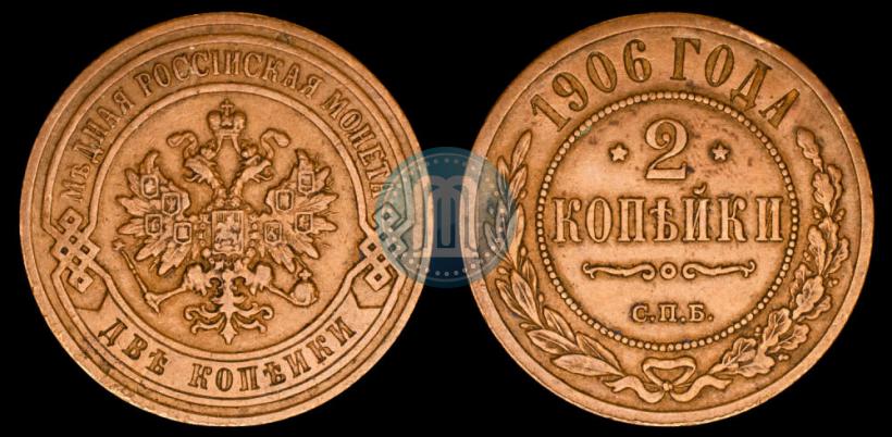 Picture 2 kopecks 1906 year СПБ 