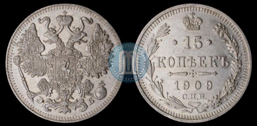 Picture 15 kopecks 1909 year СПБ-ЭБ 