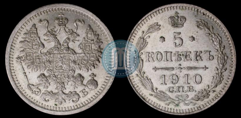 Фото 5 копеек 1910 года СПБ-ЭБ 