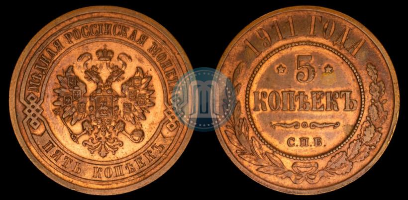 Picture 5 kopecks 1911 year СПБ 