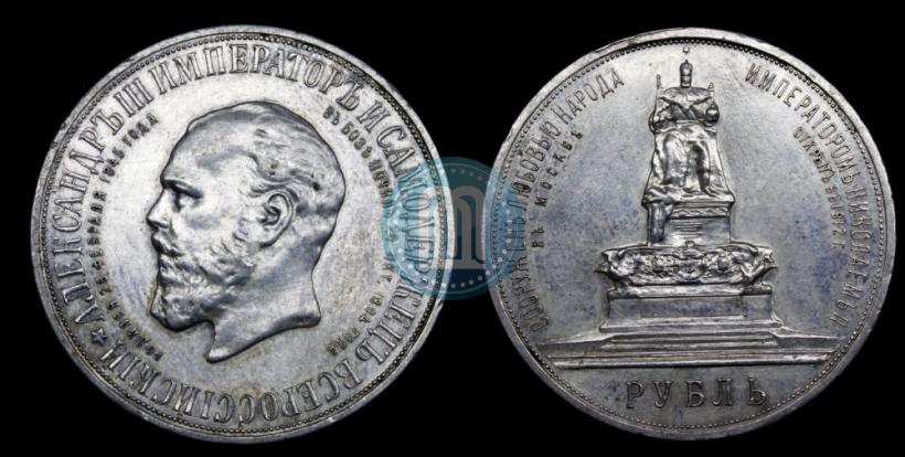 Фото 1 рубль 1912 года (ЭБ)-А.Г. "Монумент Императора Александра III (Трон)"