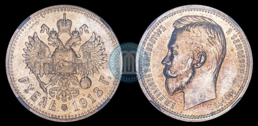 Picture 1 rouble 1913 year (ЭБ) 