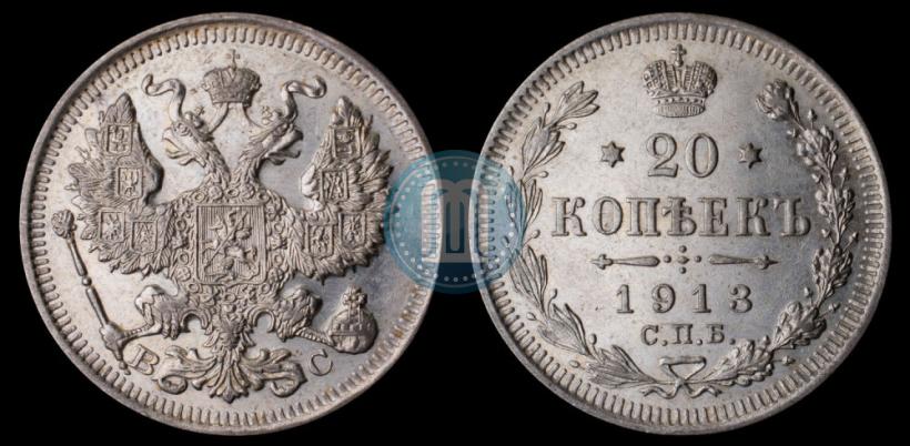 Picture 20 kopecks 1913 year СПБ-ВС 