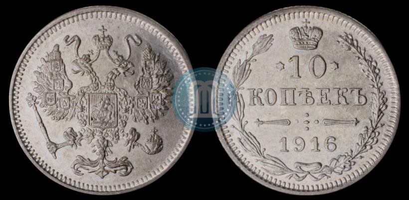 Picture 10 kopecks 1916 year  