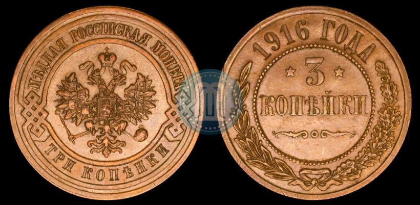 Picture 3 kopecks 1916 year  