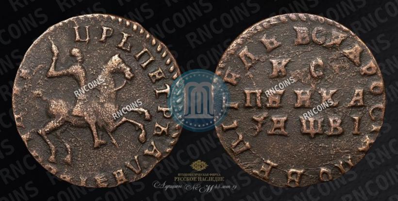 Picture 1 kopeck 1712 year  
