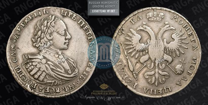 Picture 1 rouble 1721 year  "Portrait with shoulder straps"
