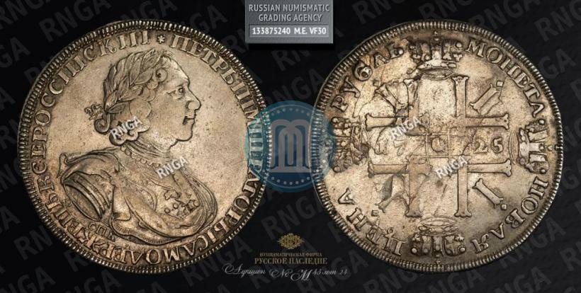 Фото 1 рубль 1725 года СПБ "Солнечный в латах"