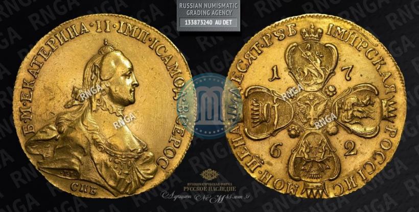 Picture 10 roubles 1762 year СПБ 