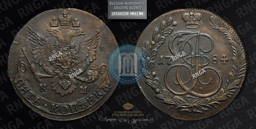 Фото 5 копеек 1784 года КМ 
