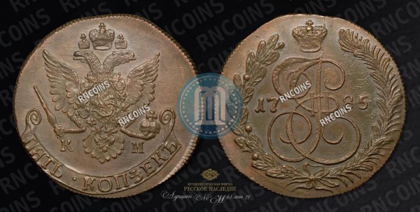 Picture 5 kopecks 1785 year КМ 