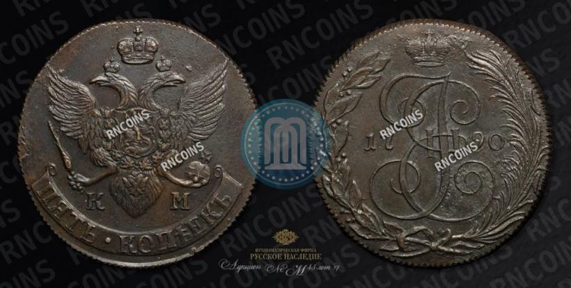 Фото 5 копеек 1790 года КМ 