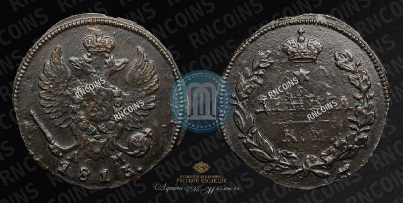 Picture Denga 1813 year КМ-АМ 