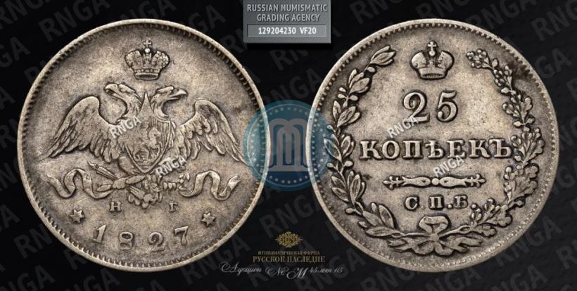 Picture 25 kopecks 1827 year СПБ-НГ 