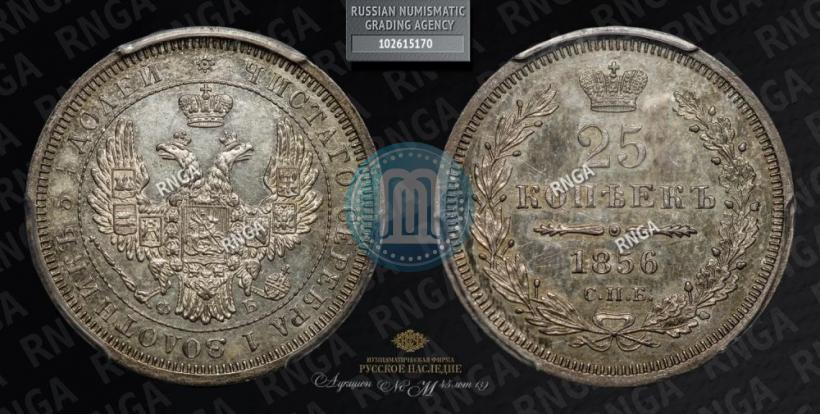 Фото 25 копеек 1857 года MW 