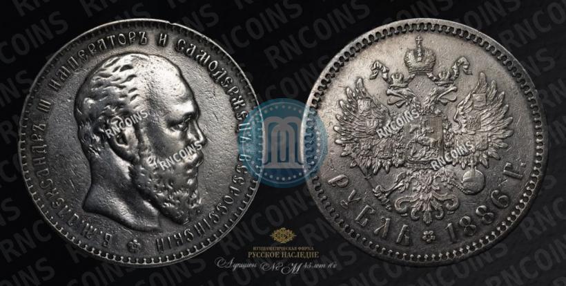 Picture 1 rouble 1886 year (АГ) 