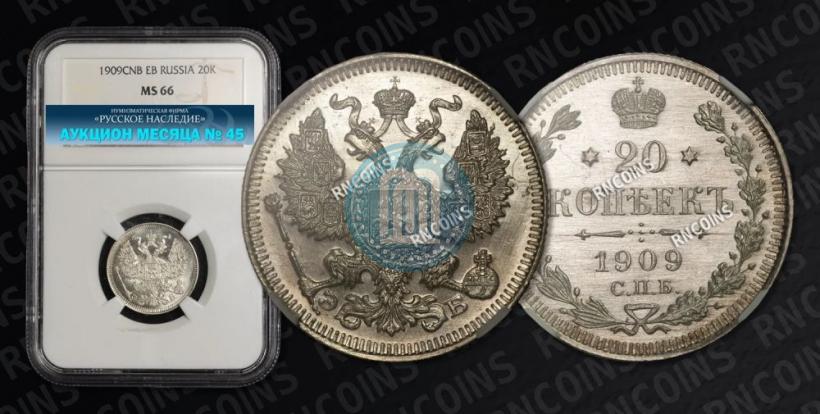 Фото 20 копеек 1909 года СПБ-ЭБ 