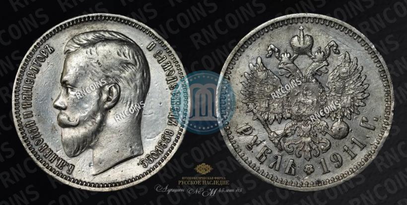 Фото 1 рубль 1911 года (ЭБ) 