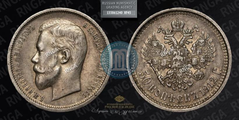 Picture 50 kopecks 1912 year (ЭБ) 