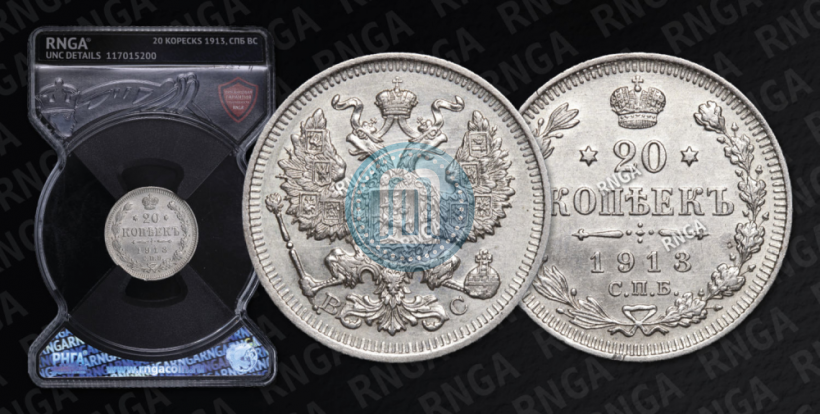 Фото 20 копеек 1913 года СПБ-ВС 