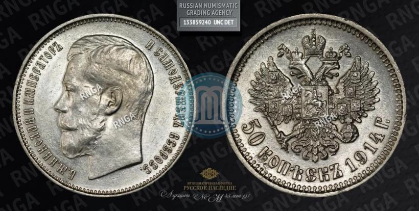 Picture 50 kopecks 1914 year (ВС) 