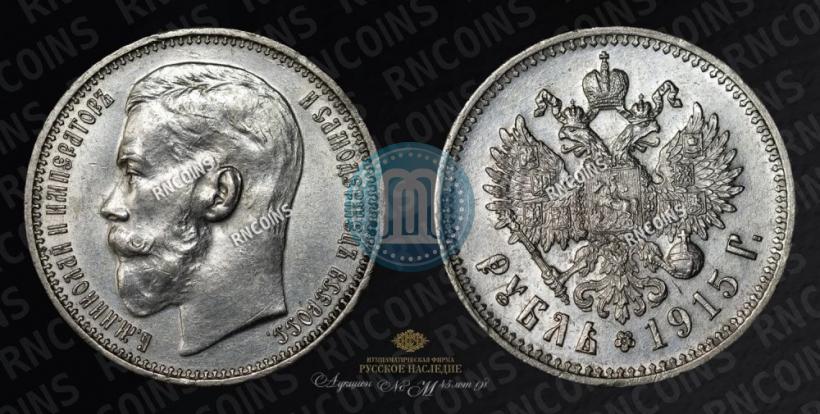 Фото 1 рубль 1915 года (ВС) 