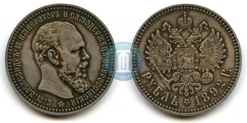 Фото 1 рубль 1892 года (АГ) 